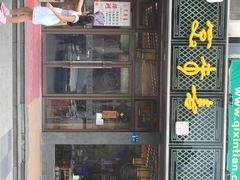 笑来喜(湖滨街店)-笑来喜馄饨小笼工坊店(湖滨街店)