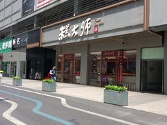 -糕大师•手作鲜糕点(滨湖万达店)