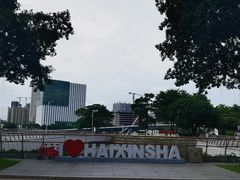 -海心沙亚运公园
