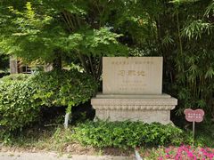 -习家池