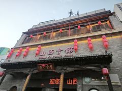 -山西会馆·晋菜·晋商宴·学堂记忆(许坦西街店)