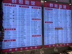 -群姐面馆·海鲜烧烤(同安路二店)