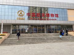 -中国航天博物馆