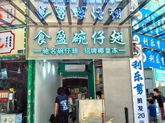 -食盈碗仔翅(星玺广场店)