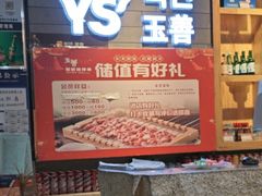 -玉善烧烤串城(长春总店)