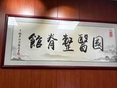 -国医整脊馆(武夷路店)