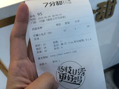 -7分甜(江宁万达店)