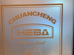 -河坝烧烤串城(金达莱店)