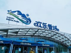 -湘江欢乐城欢乐雪域