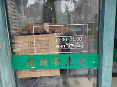 -南来顺饭庄·清真(南菜园店)