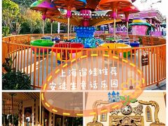 -安徒生童话乐园