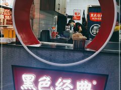门面-黑色经典臭豆腐·湖南特产(坡子街店)