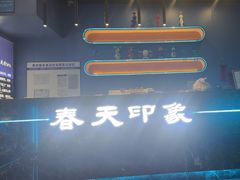 -立里春天印象·影院足疗轻养SPA(二十四城店)