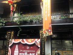 门面-蔼若春.传承三十年云南菜(金碧公园店)