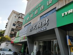 门面-非凡烧烤(历史博物馆店)