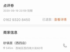 -砂锅居(西四店)