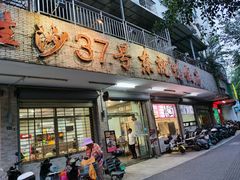 -东就鸭饭店·古早海南菜(滨海店)