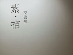 -上海油画雕塑院