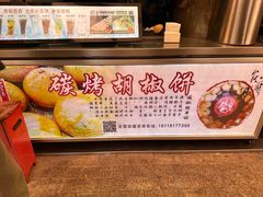 -百年夯碳烤胡椒饼(阿拉城店)