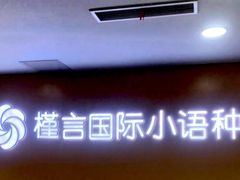 -槿言教育·雅思托福·国际教育·小语种培训留学中心(观音桥店)