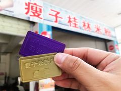 -瘦子桂林米粉店(总店)