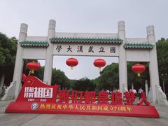 -武汉大学-樱园
