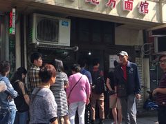 -老地方面馆(思南路店)