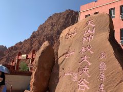 -天山神秘大峡谷