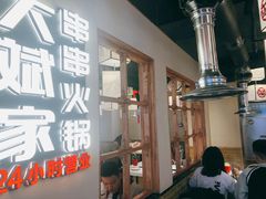 -大斌家串串火锅(德思勤店)