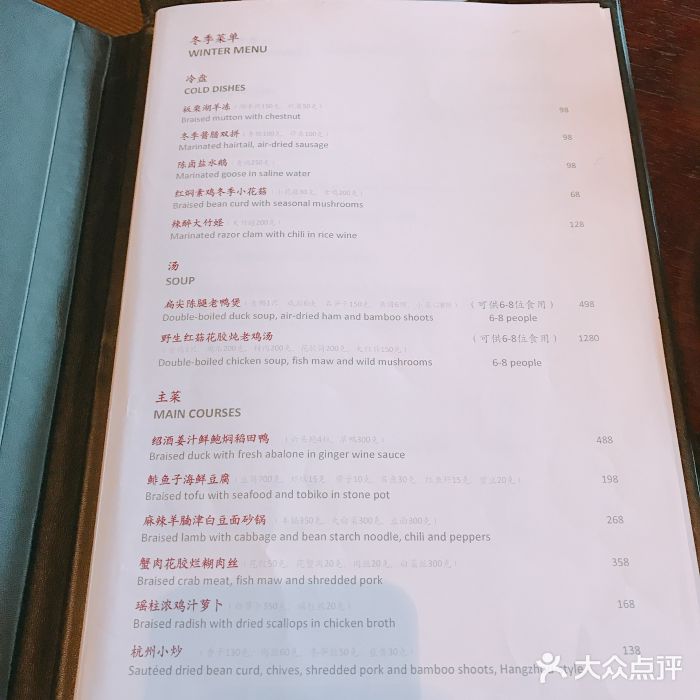 杭州西子湖四季酒店·金沙厅菜单图片
