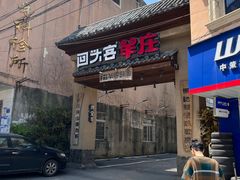 -李久其家民间餐厅(梅溪湖店)