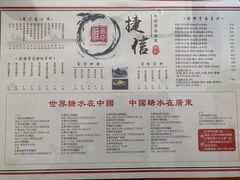 菜单-捷信牛奶甜品世家(五道口店)