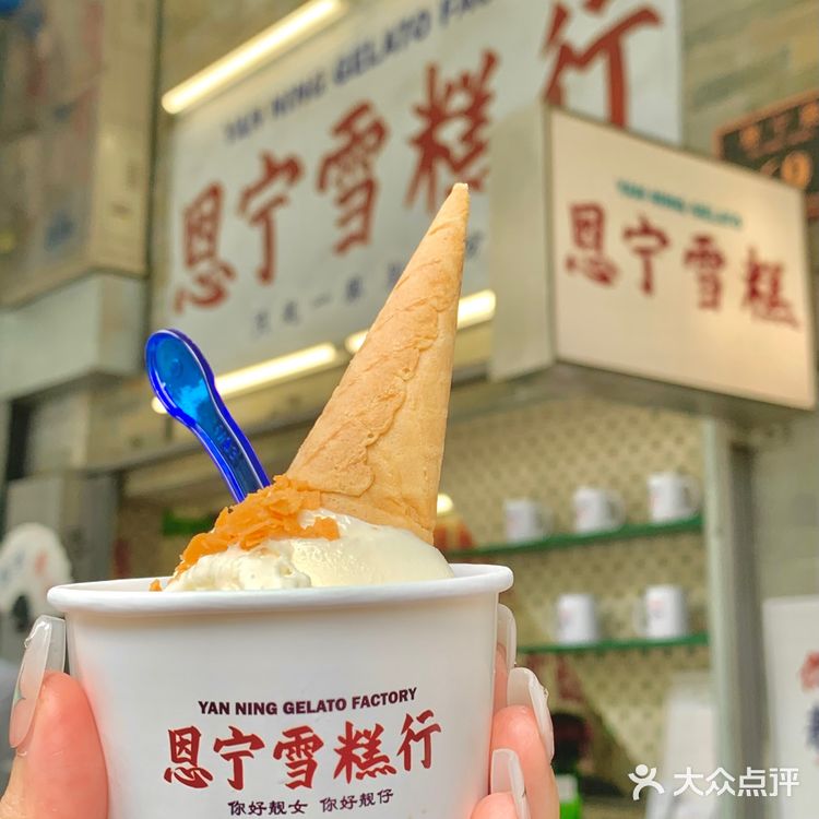 来广州永庆坊必打卡的雪糕店🍨