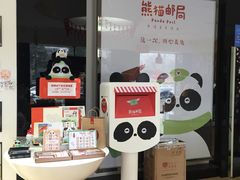 -熊猫邮局(少城店)