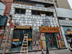 -壹兆圆重庆火锅手工炒底料(长白格林玫瑰湾店)
