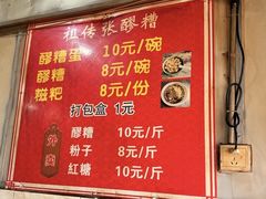-张醪糟