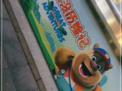 -沈阳方特欢乐世界