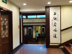 -楼外楼(西湖景区孤山路店)