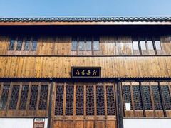 -我嘉书房(南翔名士居店)