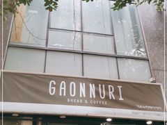 门面-GAONNURI加温努力(马场店)