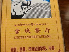 菜单-雪域餐厅(丹杰林路店)