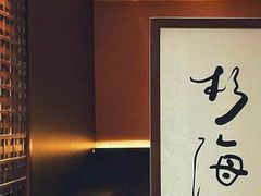 -杉海和牛烧肉海鲜自助(会展城店)