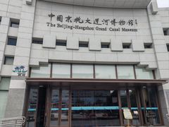 -中国京杭大运河博物馆