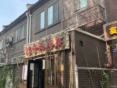 -19号私房菜(云南路店)