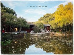 -秋霞圃