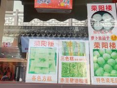 -荣阳楼(山塘街店)