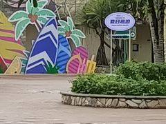 -珠海海泉湾神秘岛亲子乐园