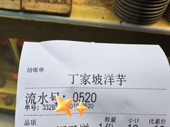 -周小亮丁家坡洋芋(全国总店)