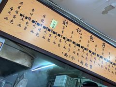 -刘记包子铺(气象台路店)