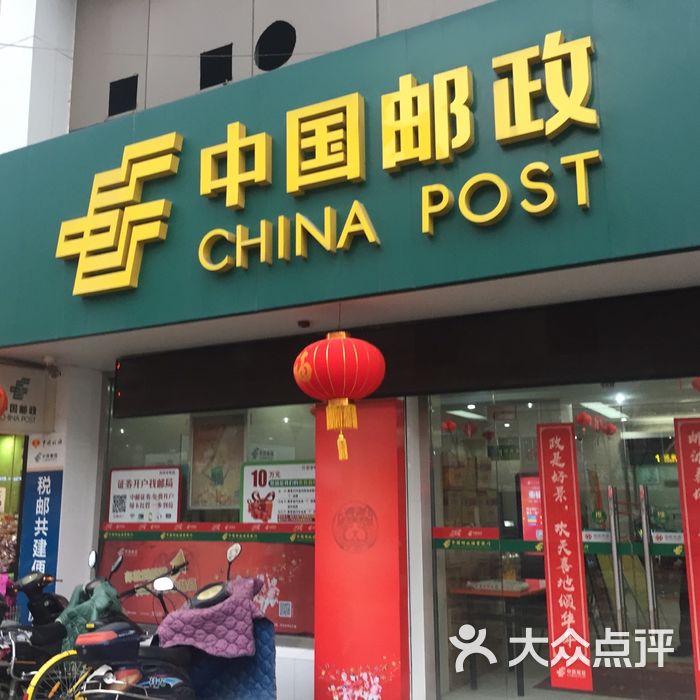 中国邮政储蓄银行